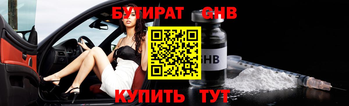 БУТИРАТ 1.4BDO  Вход с VPN  Усолье-Сибирское 