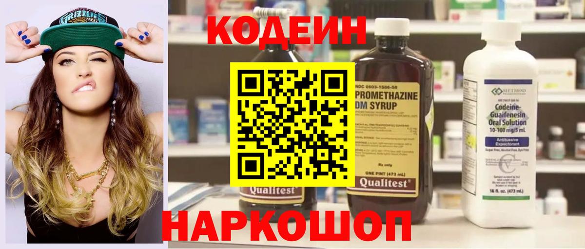 Кодеиновый сироп Lean напиток Lean (лин)  Вход с VPN  Усолье-Сибирское  Кодеин напиток Lean (лин) 