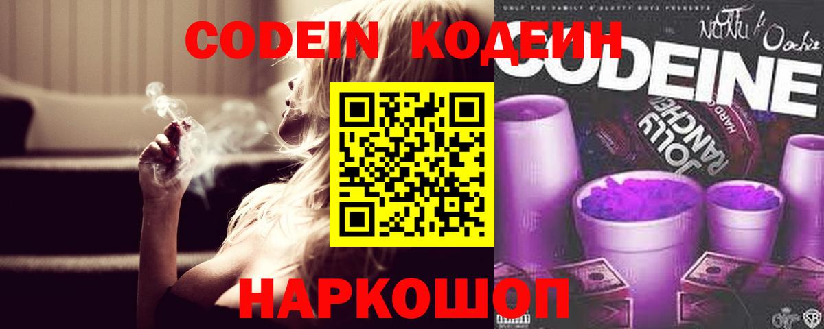 Кодеин напиток Lean (лин) Усолье-Сибирское