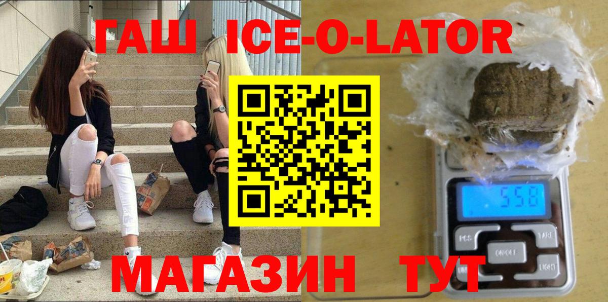 ГАШ Ice-O-Lator Усолье-Сибирское