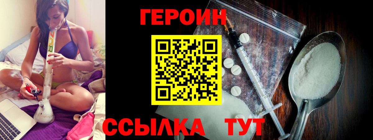 Усолье-Сибирское  ГЕРОИН Heroin  Вход с VPN 