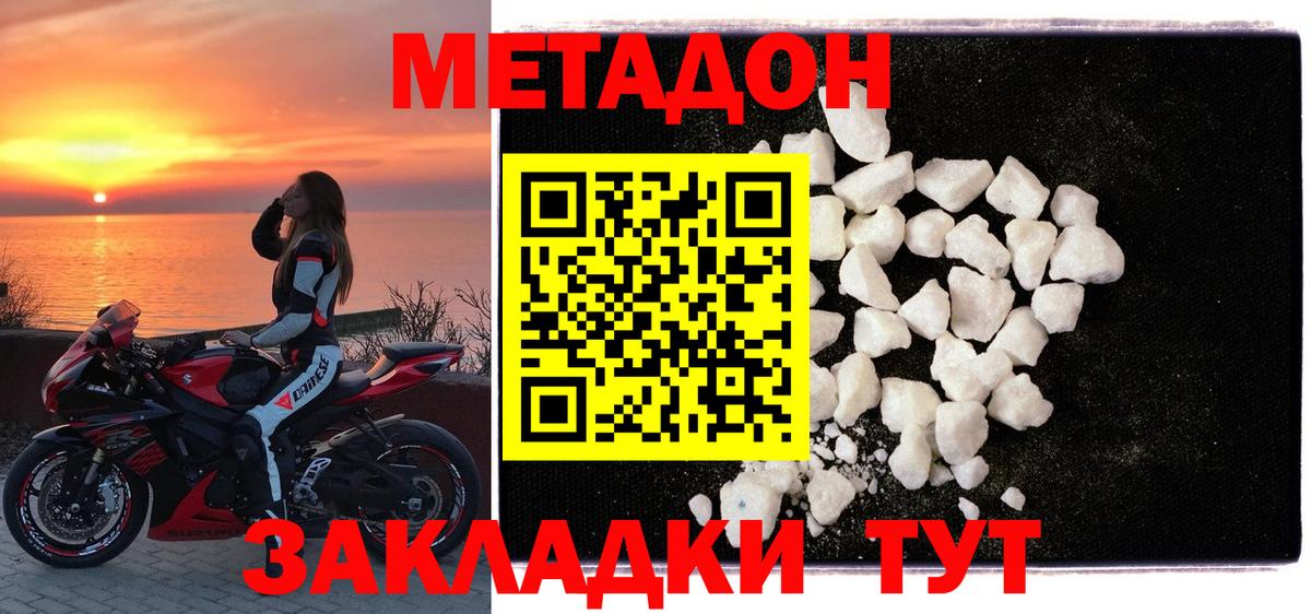 МЕТАДОН белоснежный Усолье-Сибирское