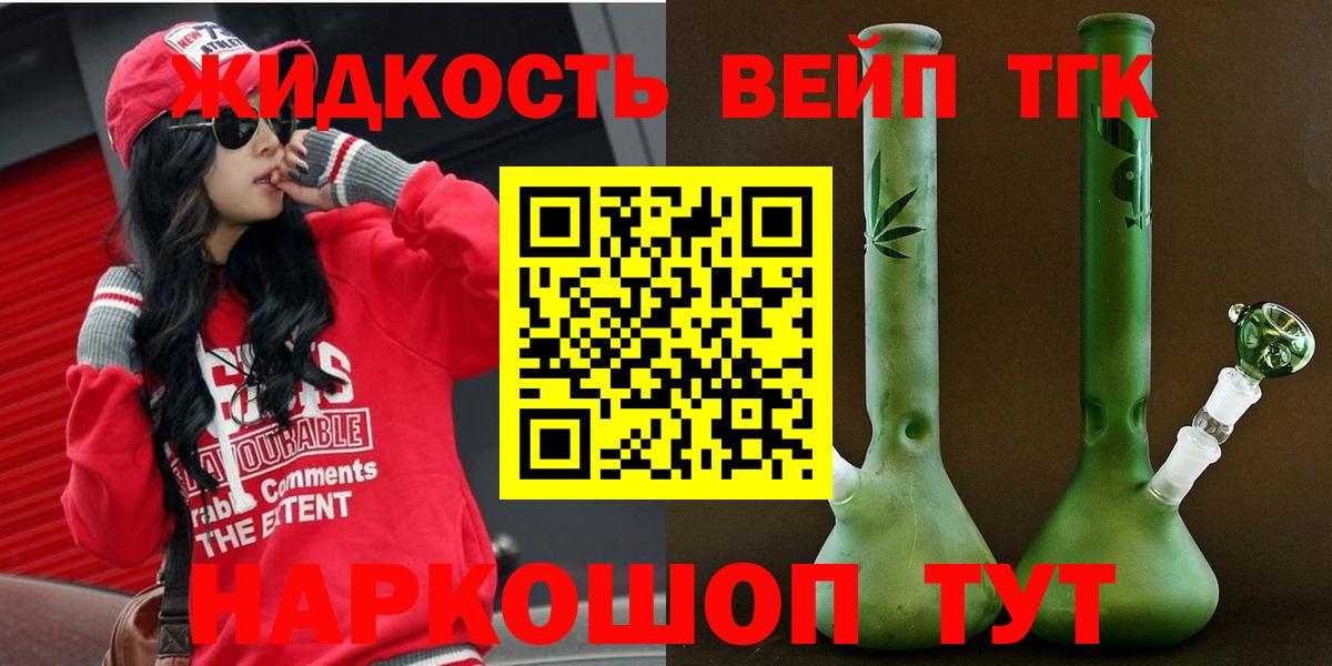 Дистиллят ТГК вейп с тгк  Вход с VPN  Усолье-Сибирское  Дистиллят ТГК жижа 